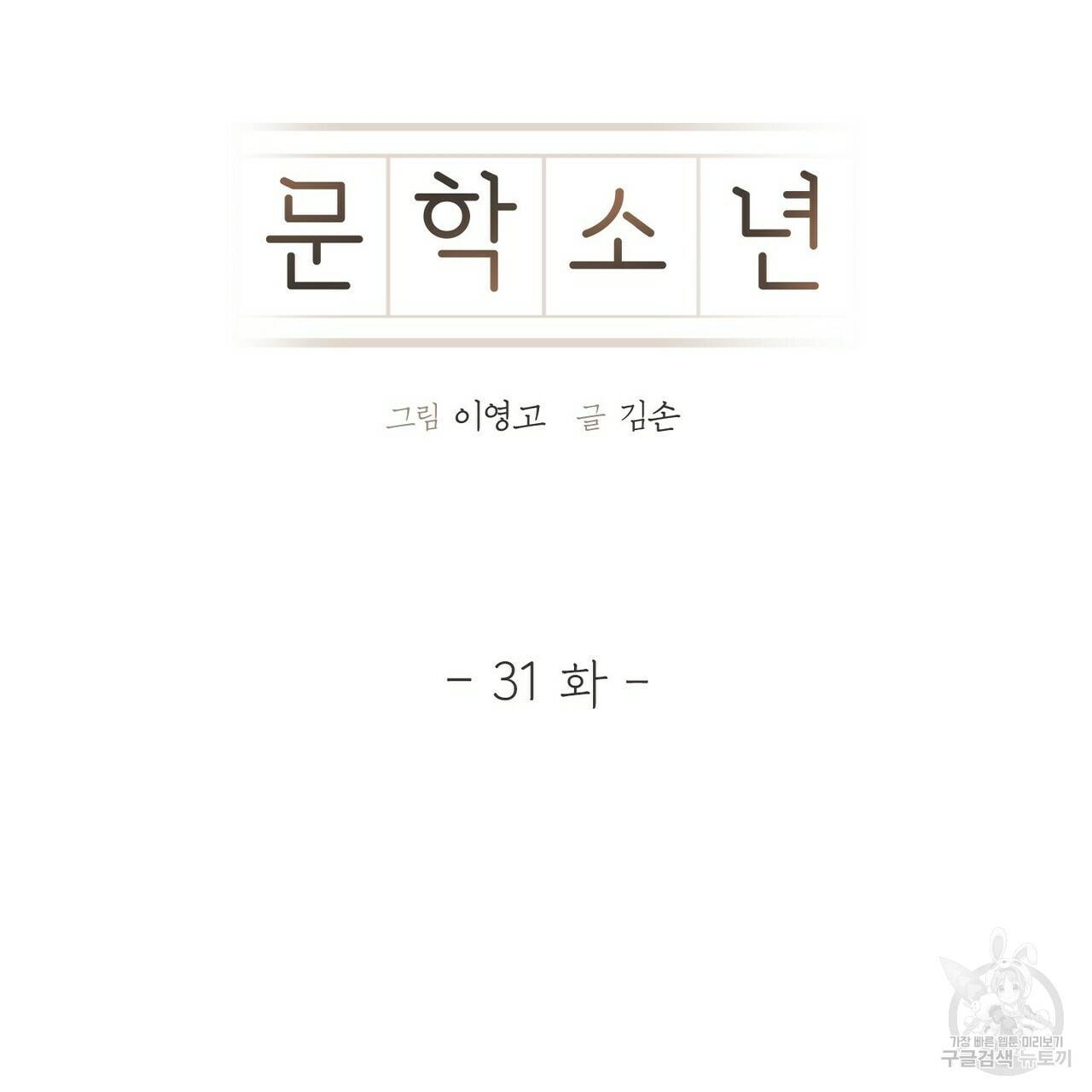 문학소년 31화 33