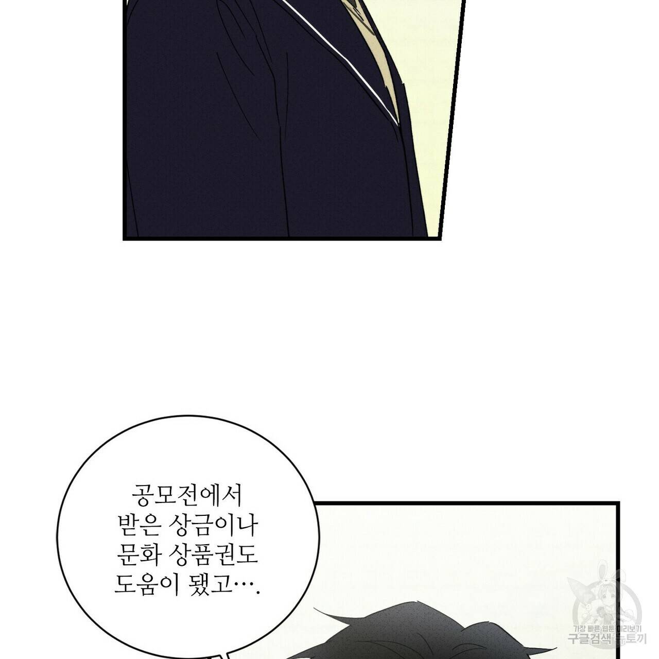 문학소년 31화 85