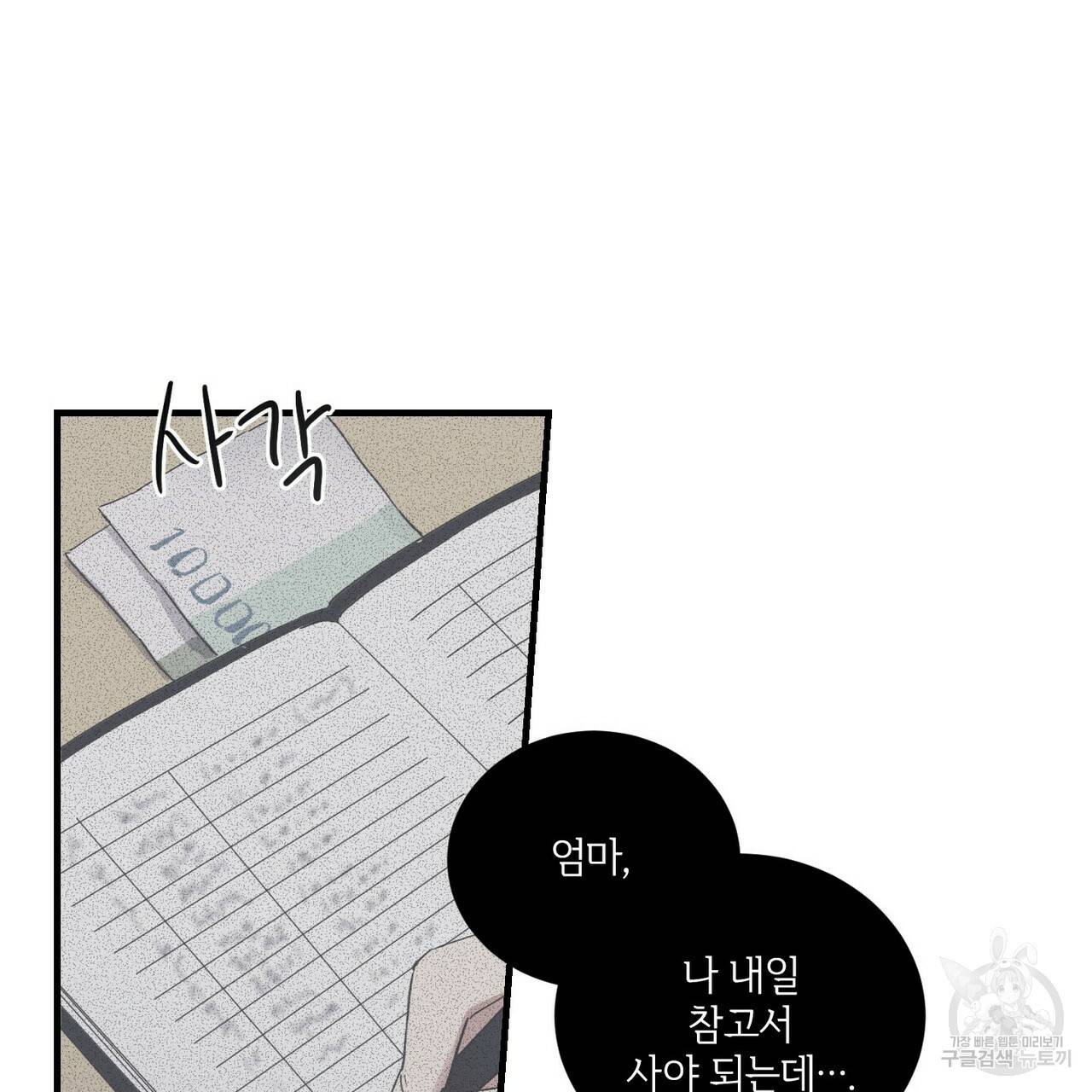 문학소년 31화 91