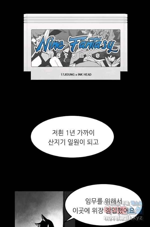 나인 판타지 61화 1
