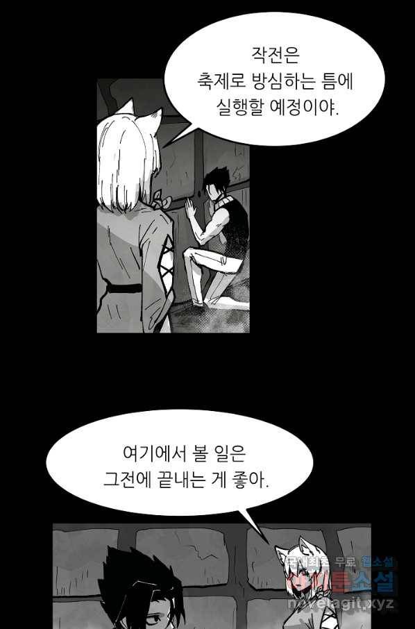 나인 판타지 61화 3