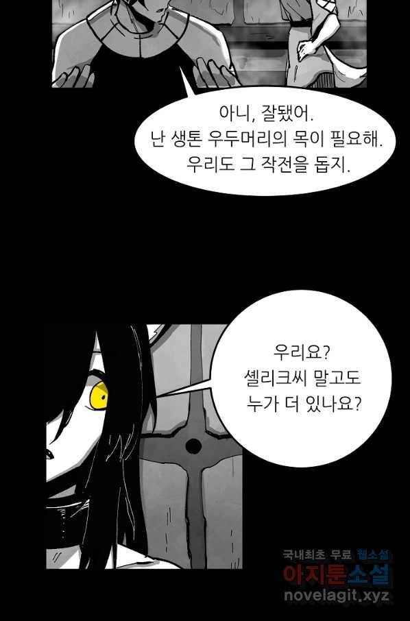 나인 판타지 61화 4