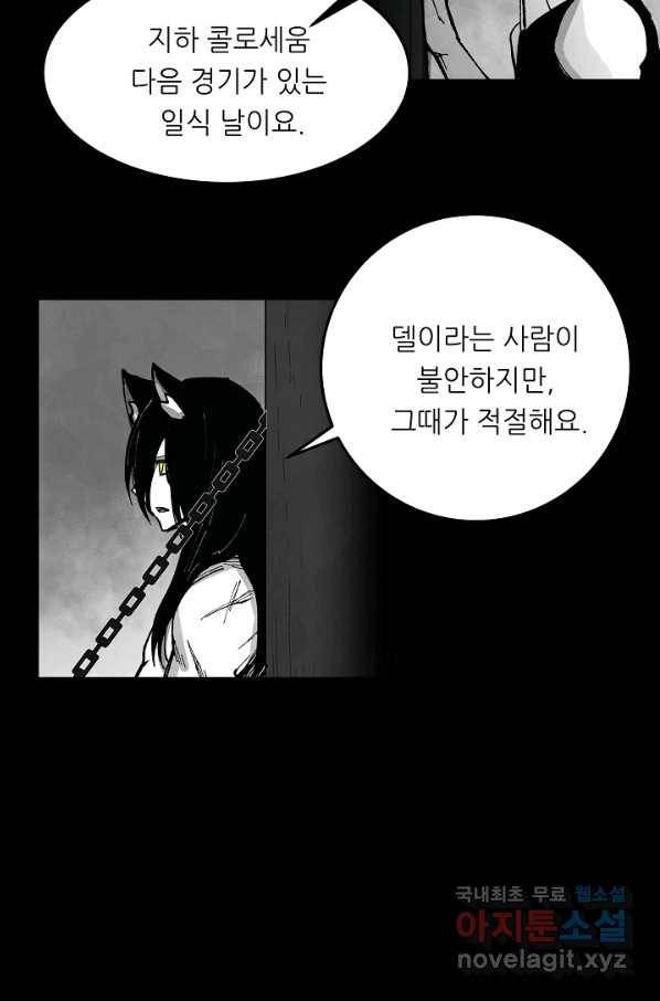 나인 판타지 61화 6