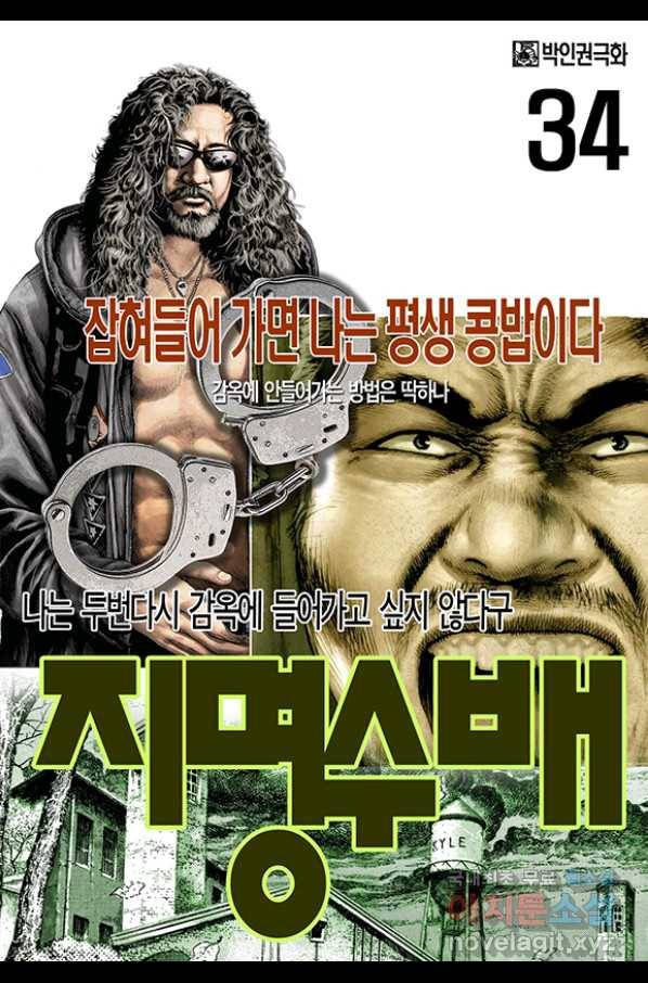 지명수배 34화 1