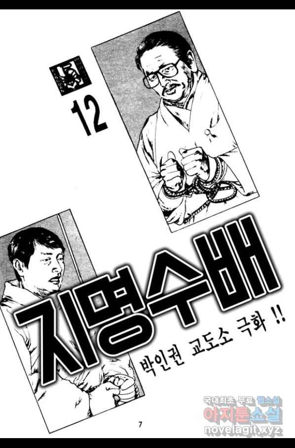 지명수배 34화 2