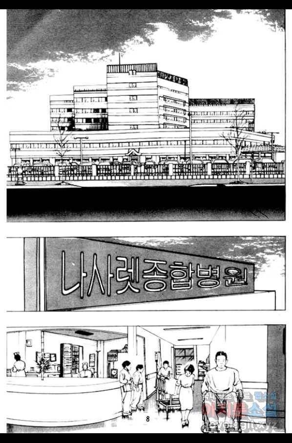 지명수배 34화 3