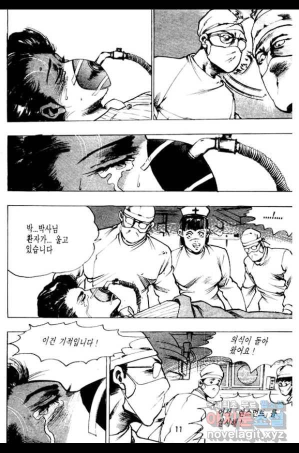 지명수배 34화 6