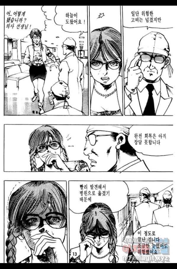 지명수배 34화 8