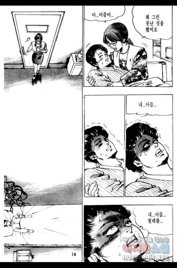 지명수배 34화 9