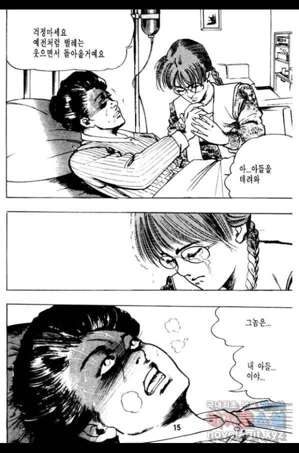 지명수배 34화 10