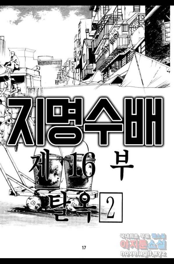 지명수배 34화 12