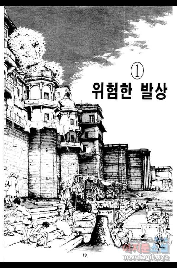 지명수배 34화 14