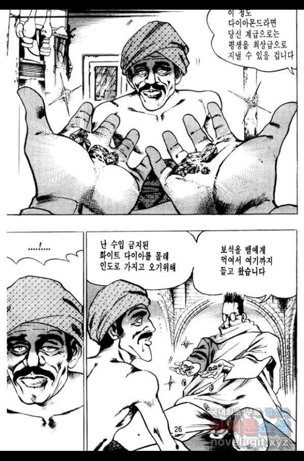 지명수배 34화 21