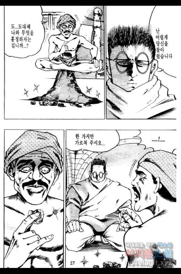 지명수배 34화 22