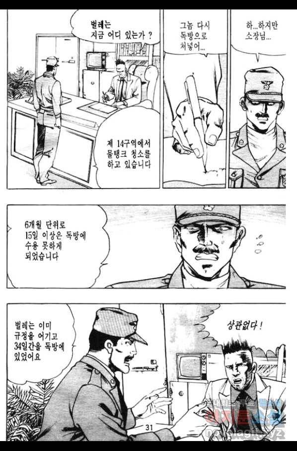 지명수배 34화 26