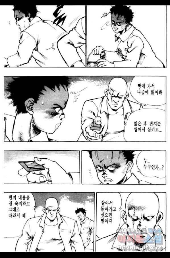 지명수배 34화 31