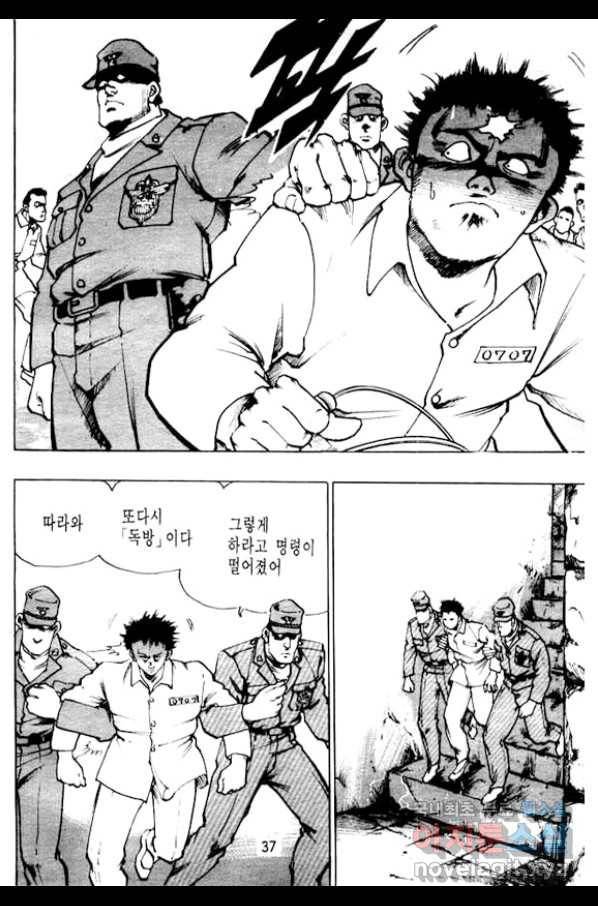 지명수배 34화 32