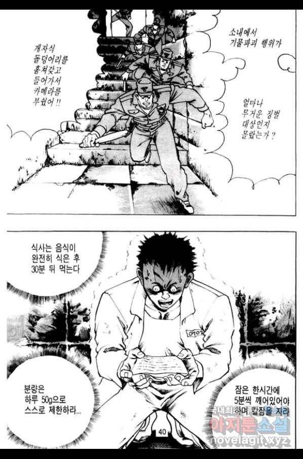 지명수배 34화 35