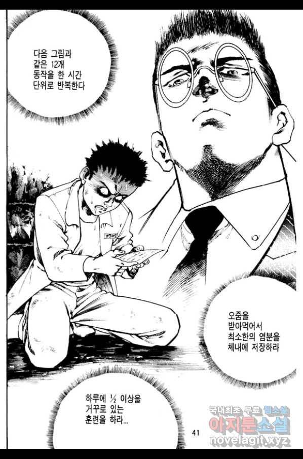 지명수배 34화 36