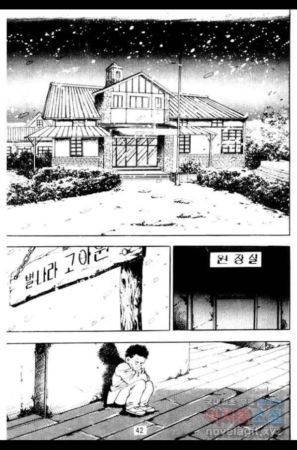 지명수배 34화 37