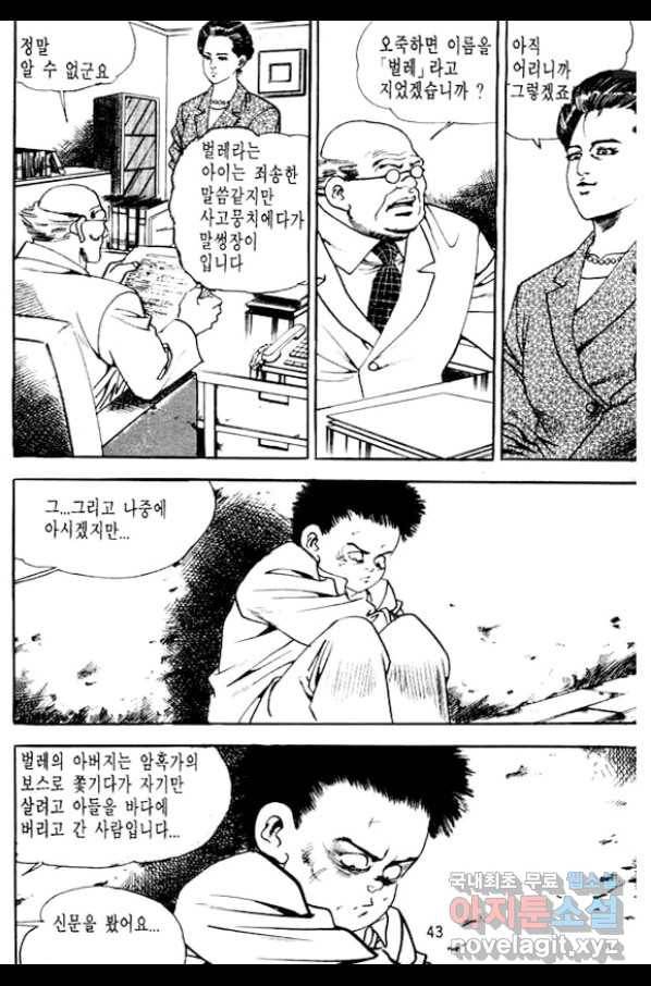 지명수배 34화 38