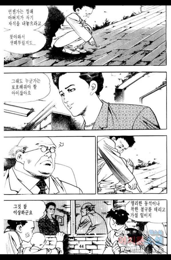 지명수배 34화 39