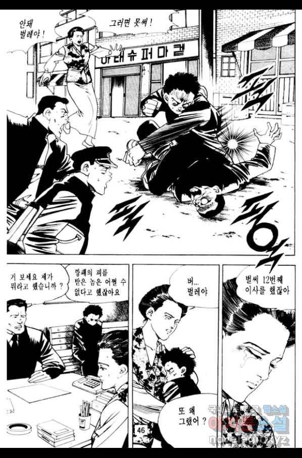 지명수배 34화 41