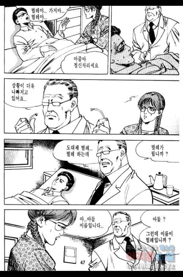 지명수배 34화 42