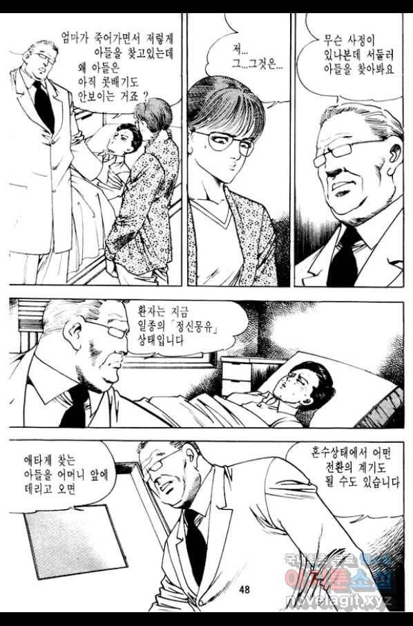 지명수배 34화 43