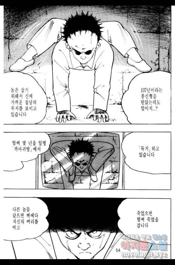지명수배 34화 49