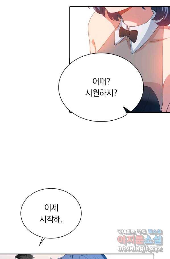 수상한 단톡방 155화 3