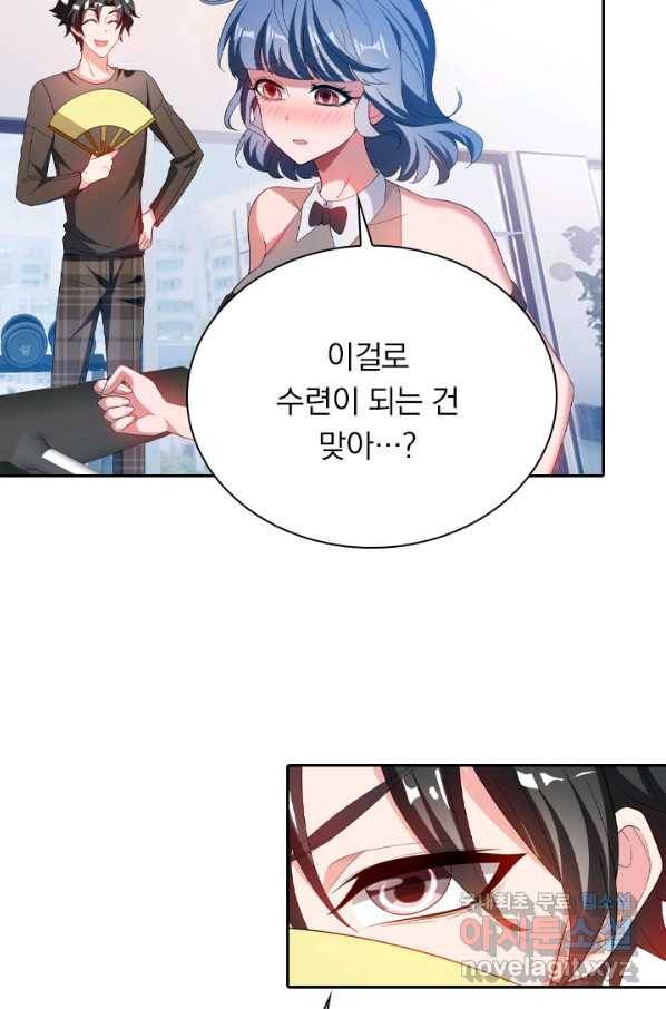 수상한 단톡방 155화 4