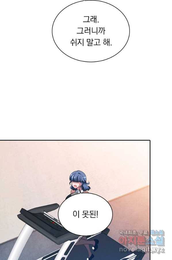 수상한 단톡방 155화 5