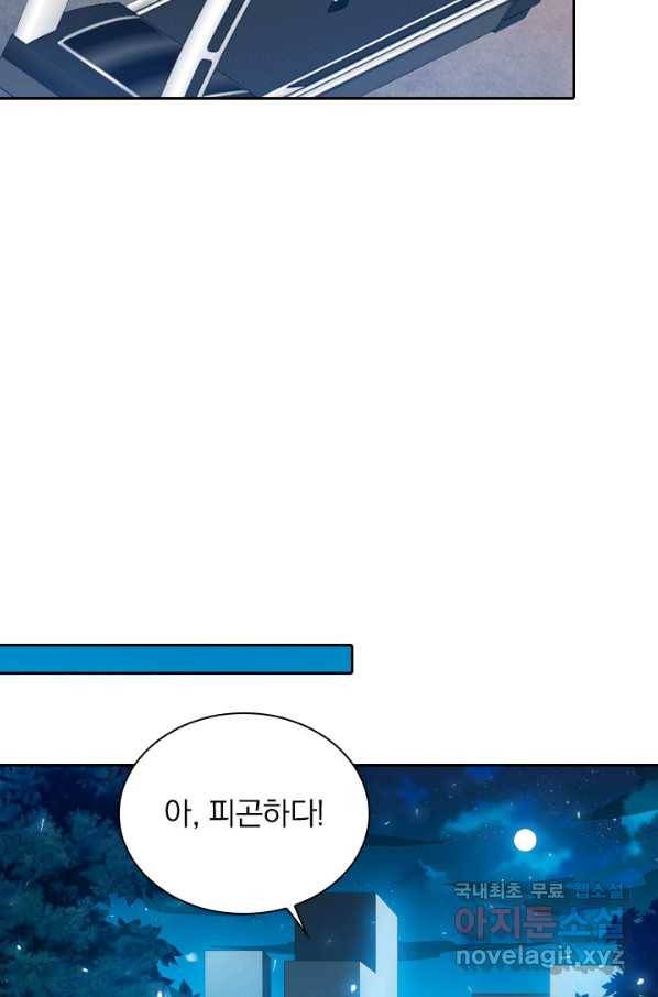 수상한 단톡방 155화 6