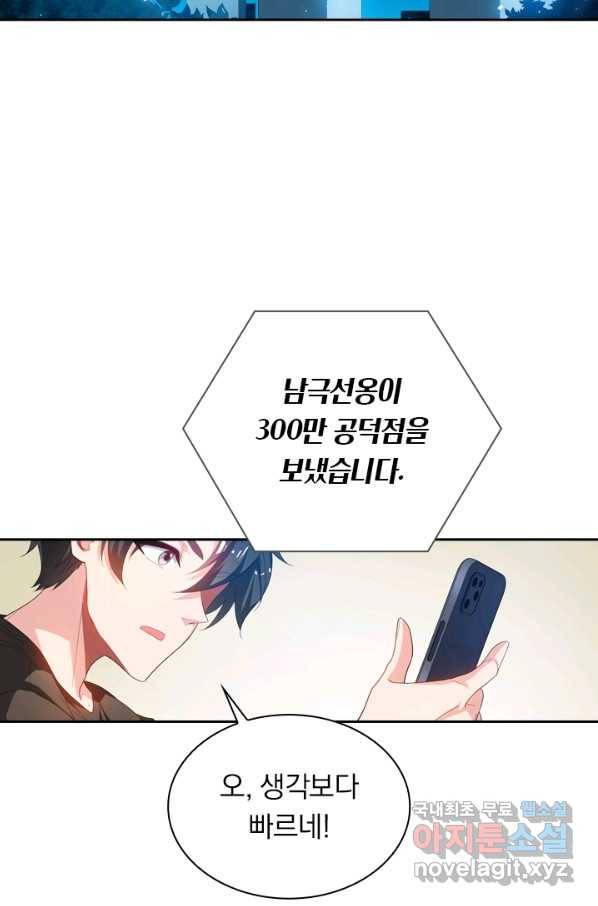 수상한 단톡방 155화 7
