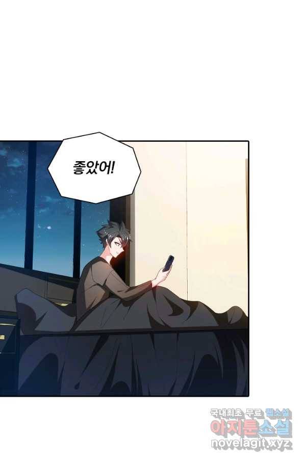 수상한 단톡방 155화 8