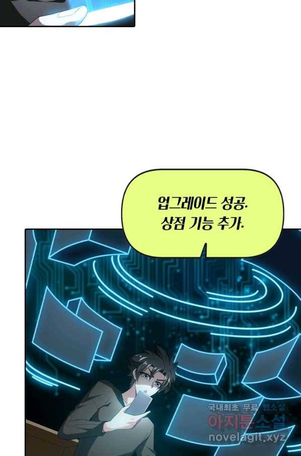 수상한 단톡방 155화 11
