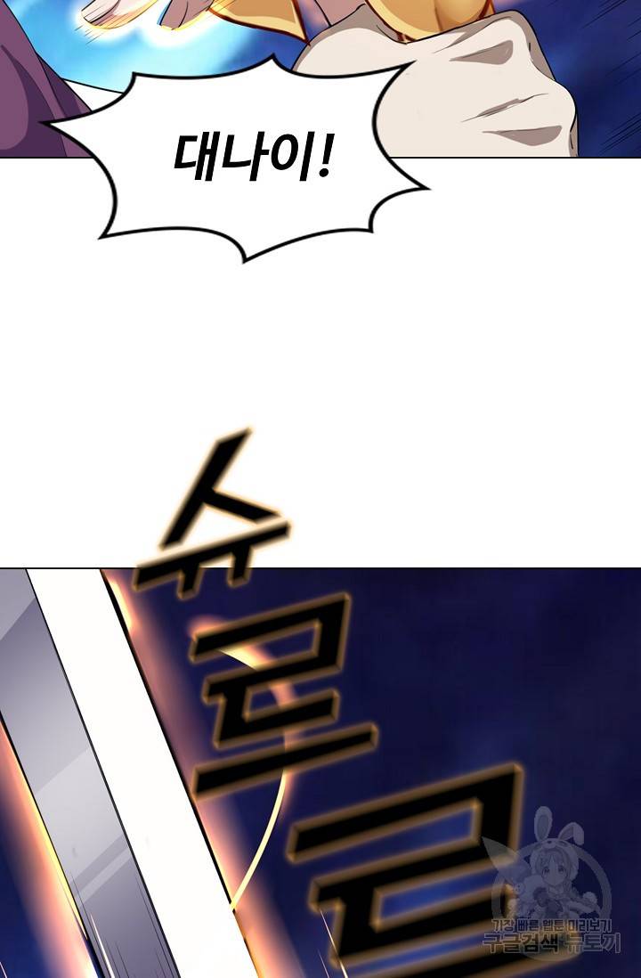 의천도룡기 73화 13