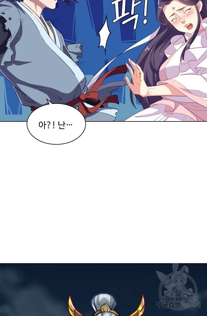 의천도룡기 73화 24