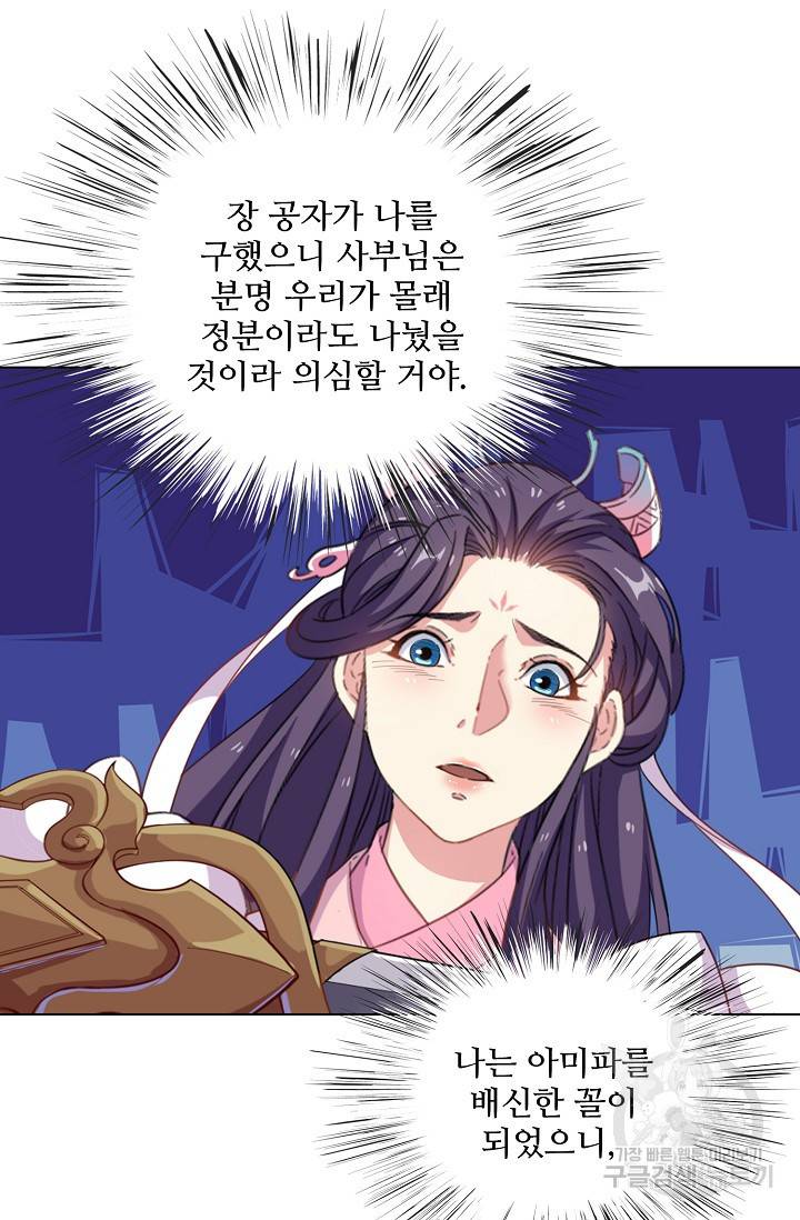 의천도룡기 73화 30