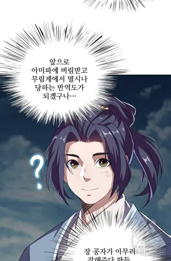 의천도룡기 73화 31