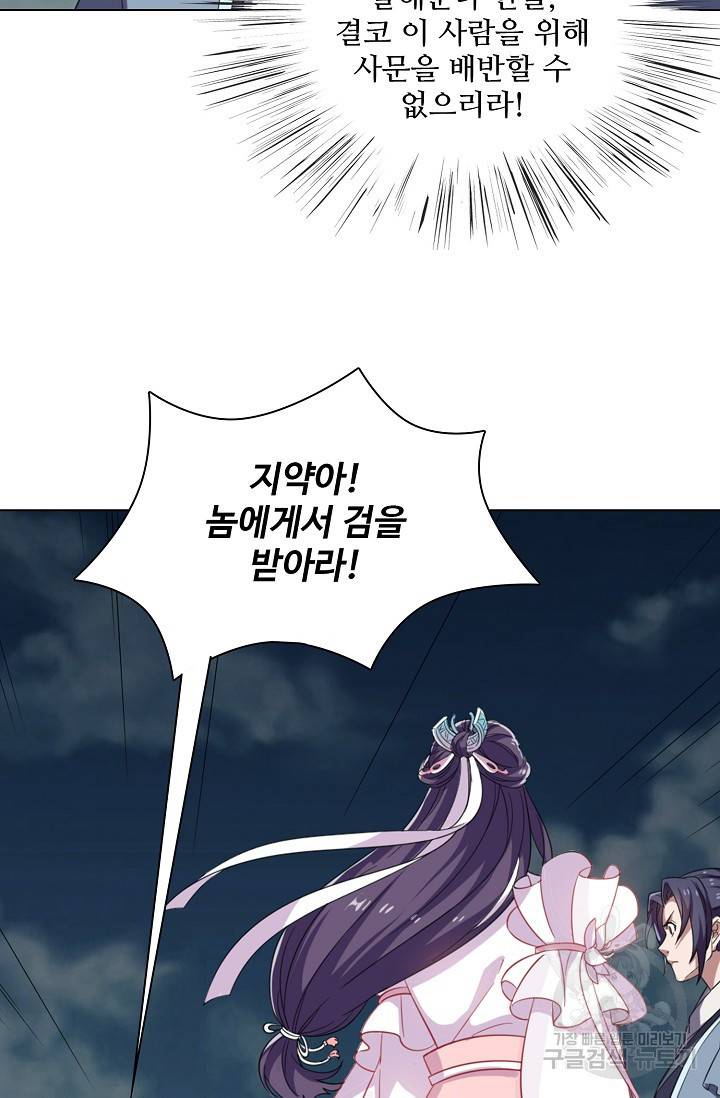 의천도룡기 73화 32