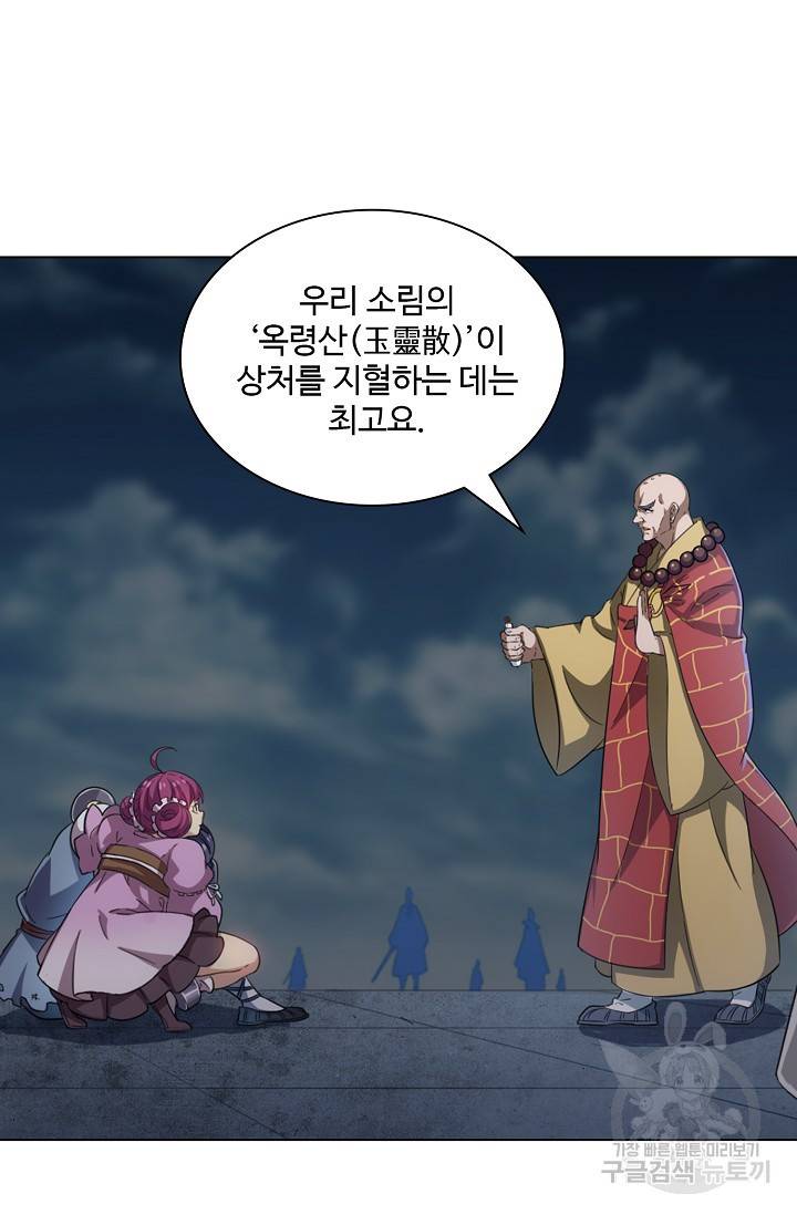 의천도룡기 73화 63