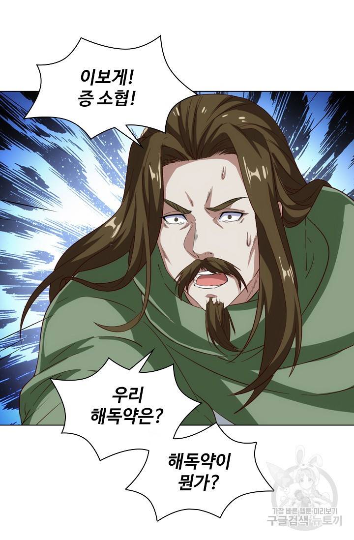 의천도룡기 73화 66