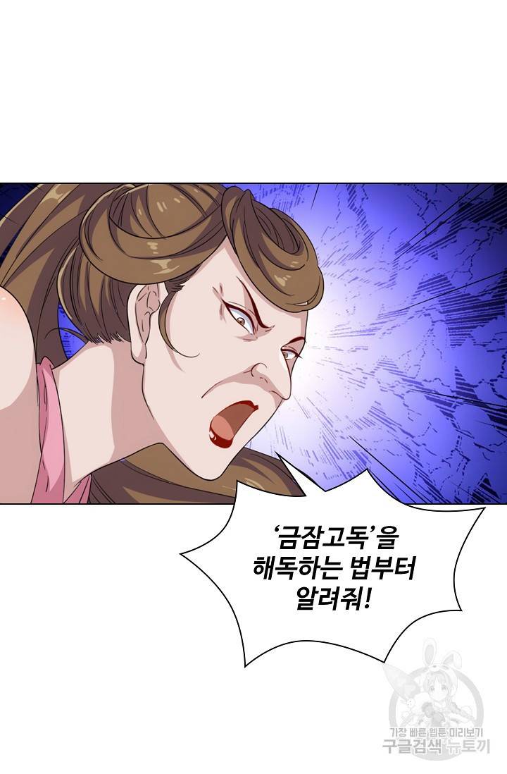 의천도룡기 73화 67