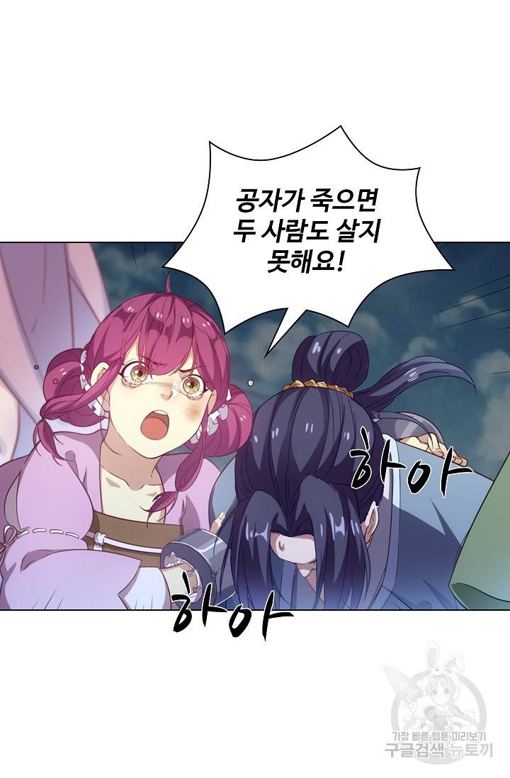 의천도룡기 73화 69