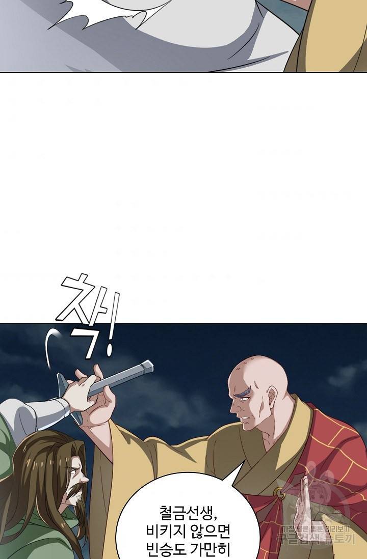 의천도룡기 73화 71