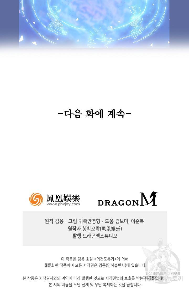 의천도룡기 73화 78