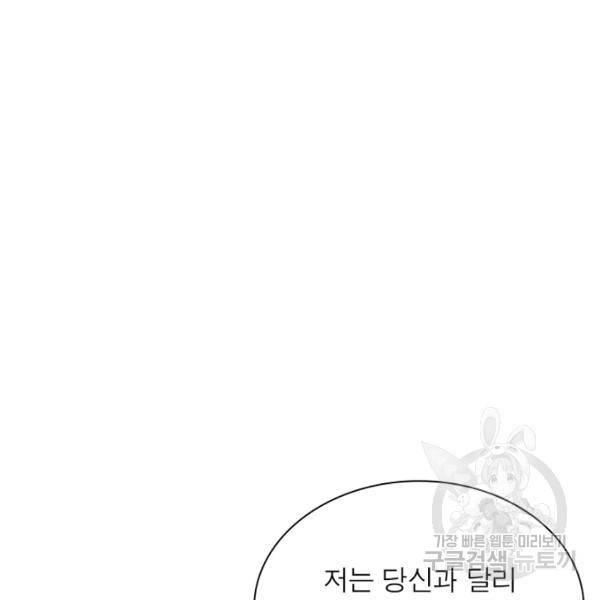 인생 3회차 스승님 174화 3
