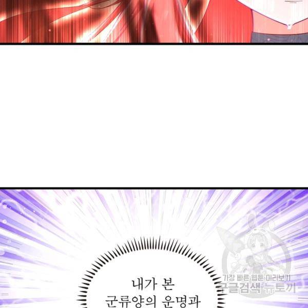 인생 3회차 스승님 174화 6